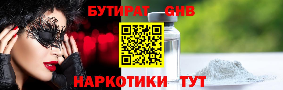 Бутират буратино Кимры