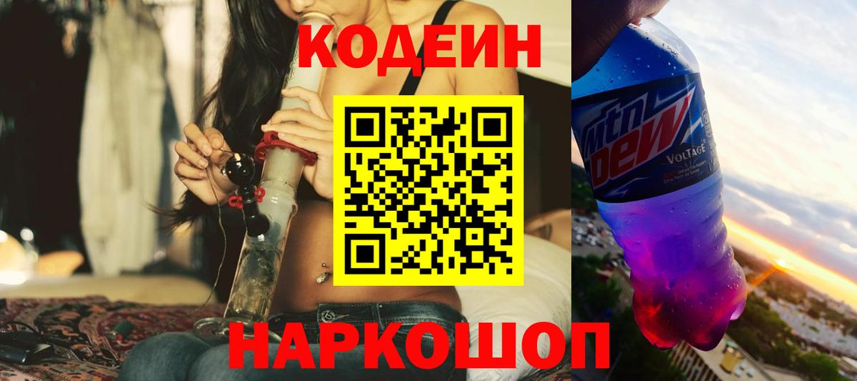 Кодеиновый сироп Lean напиток Lean (лин) Кимры