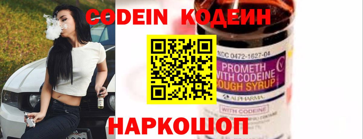 Кодеин напиток Lean (лин)  Вход с VPN  Кимры 