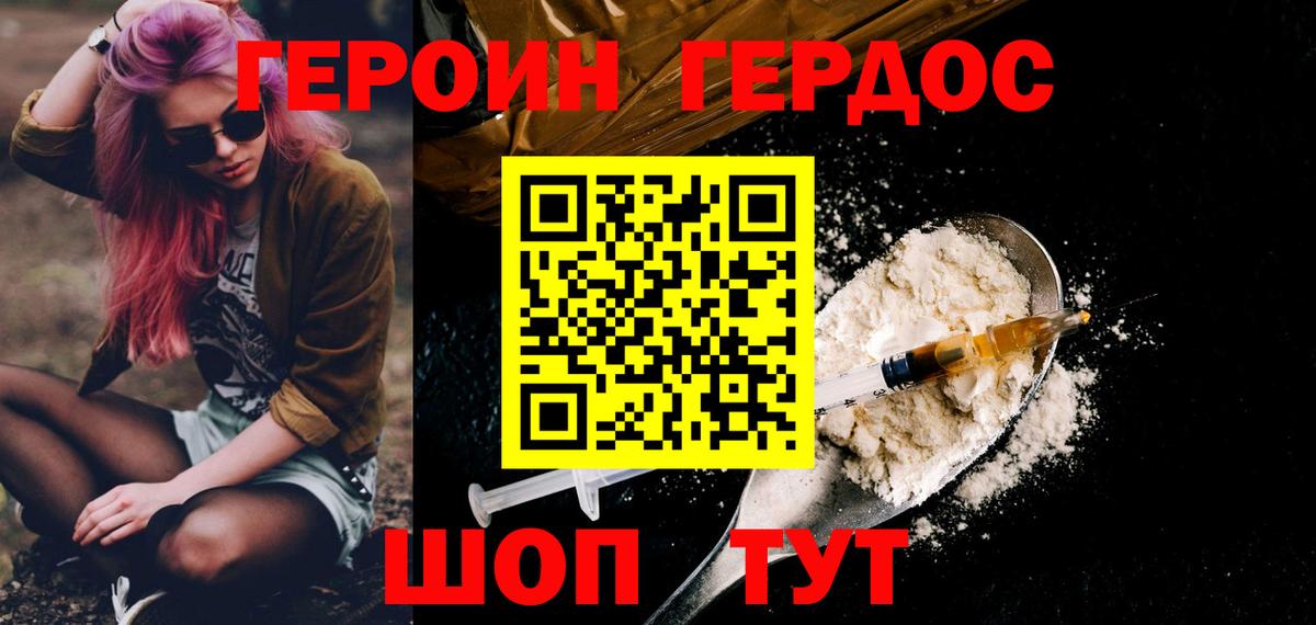 ГЕРОИН герыч Кимры