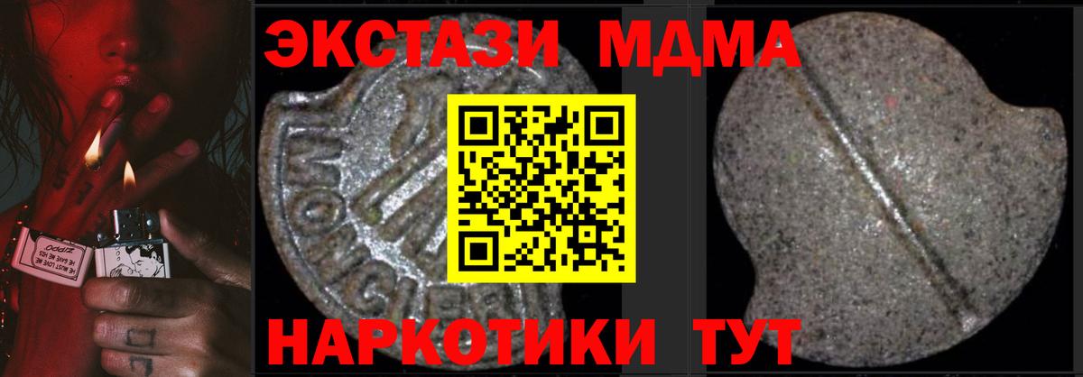 МДМА молли  МДМА crystal  Вход с VPN  Кимры 