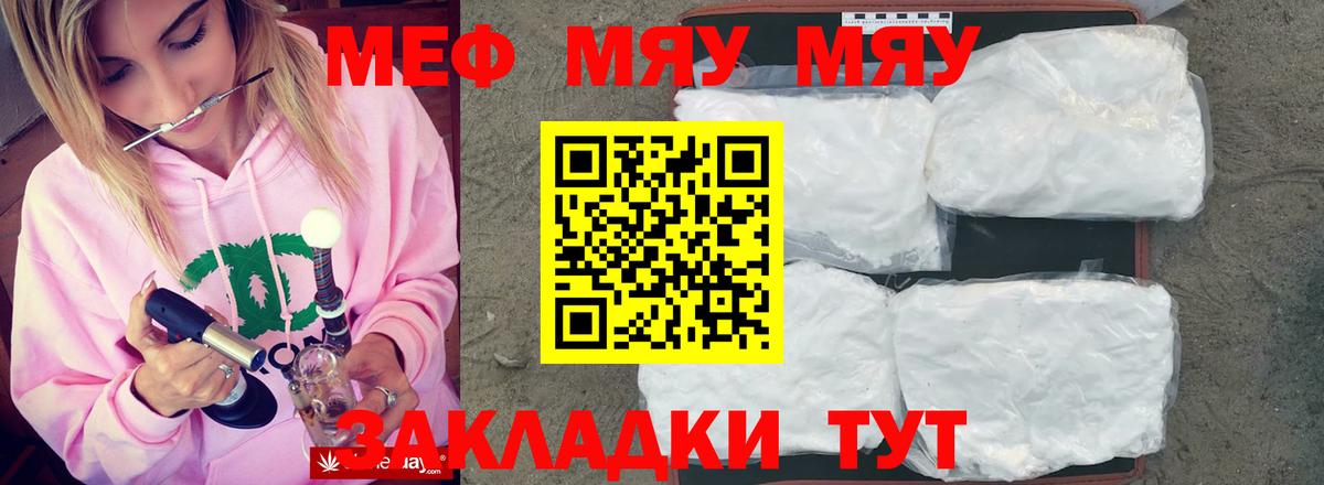 Мефедрон  Мефедрон мяу мяу  Вход с VPN  Кимры  МЕФ мяу мяу 