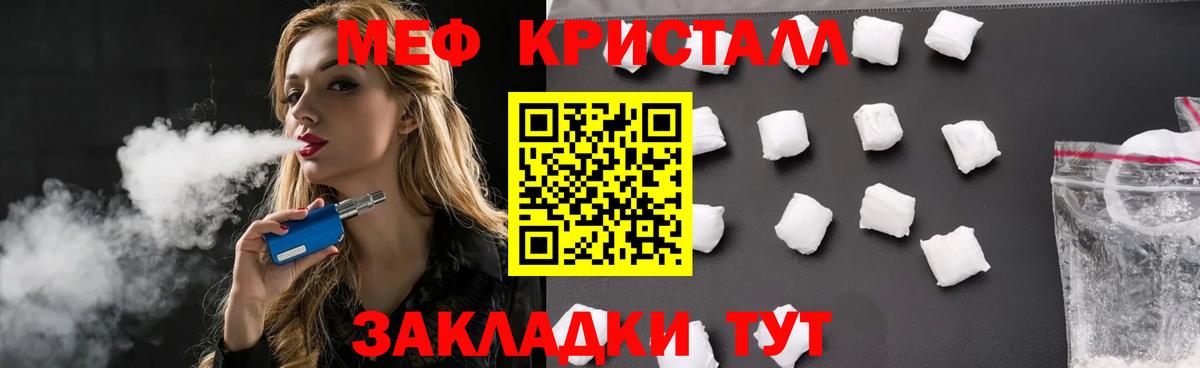 Меф мяу мяу кристаллы Кимры